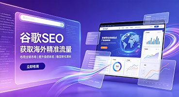 杭州谷歌SEO
