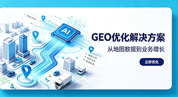 杭州GEO优化